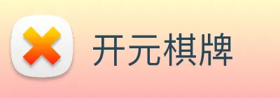 开元棋牌 logo